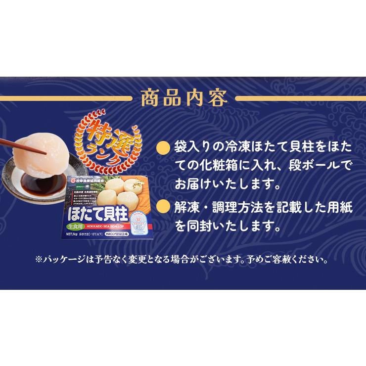 ほたて 特選 貝柱 大きめサイズ 刺身 1kg 約51〜60粒 北海道産