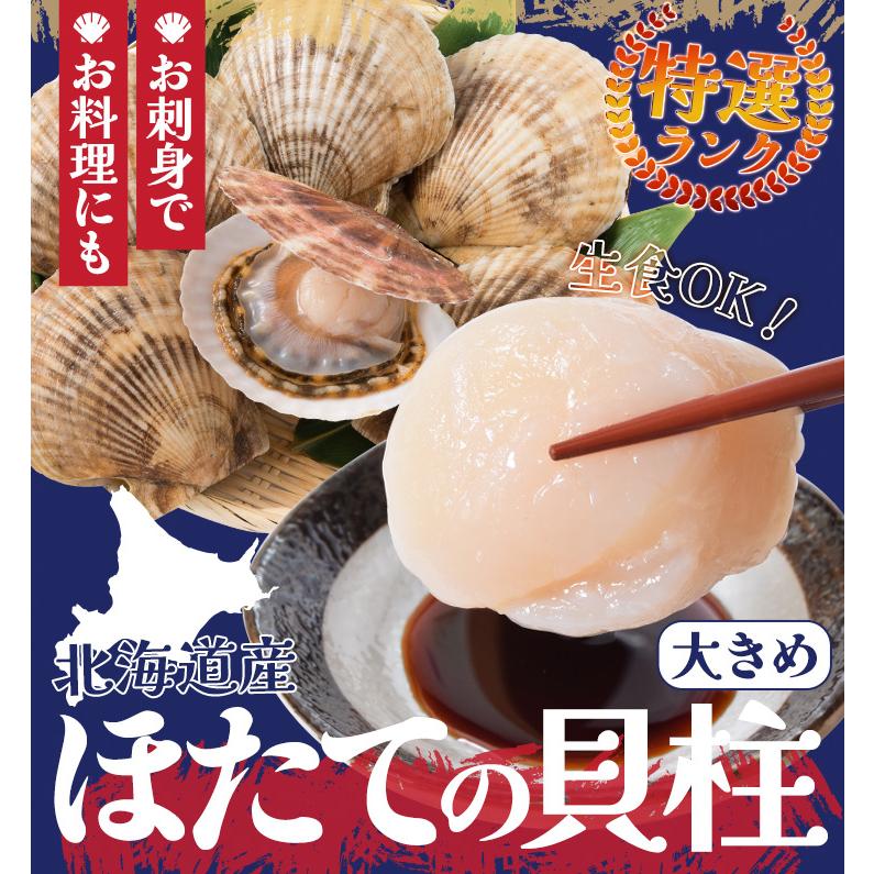 ほたて 特選 貝柱 大きめサイズ 刺身 1kg 約51〜60粒 北海道産