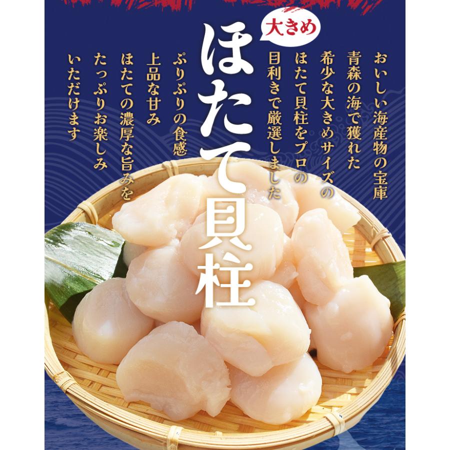 ほたて 特選 貝柱 大きめサイズ 刺身 1kg 約51〜60粒 青森県産