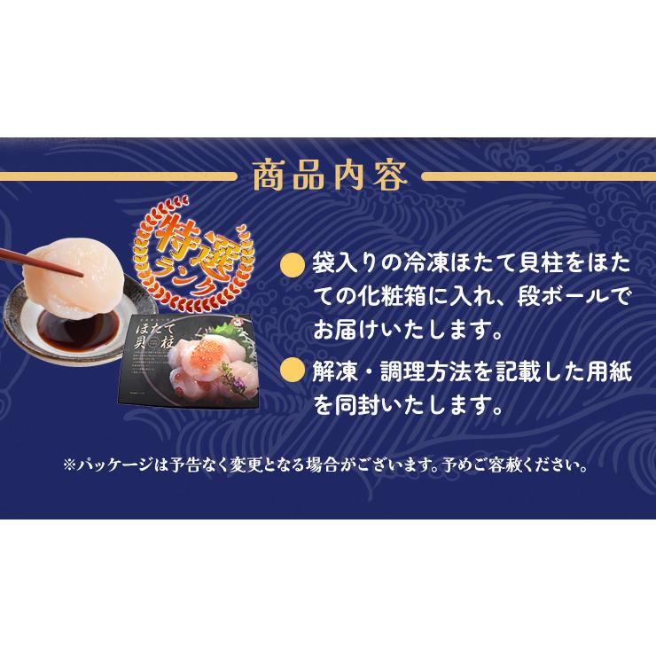 ほたて 特選 貝柱 大きめサイズ 刺身 2kg （1kg 約51〜60粒