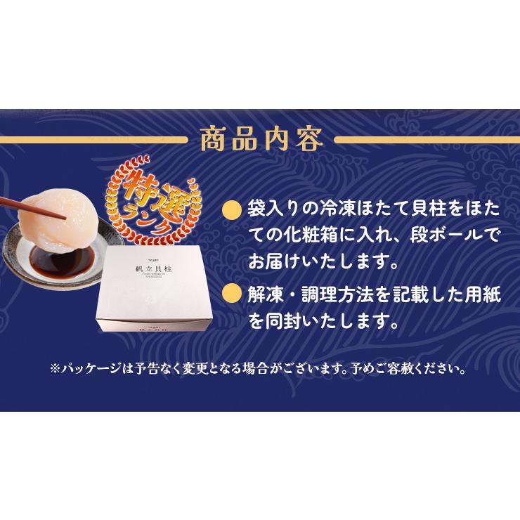 ほたて 特選 貝柱 大きめサイズ 刺身 2kg （1kg 約51〜60粒