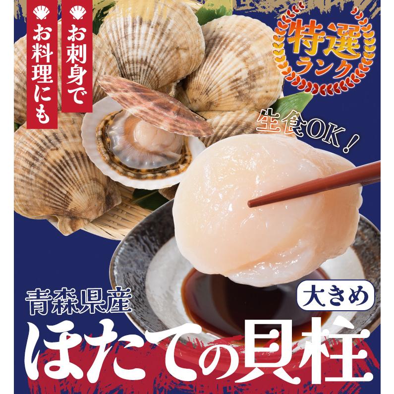 ほたて 特選 貝柱 大きめサイズ 刺身 2kg （1kg 約51〜60粒