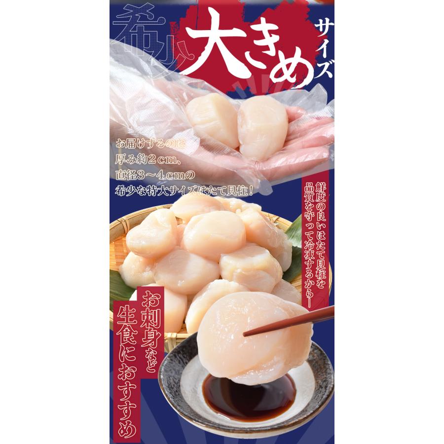 ほたて 特選 貝柱 大きめサイズ 刺身 2kg （1kg 約51〜60粒