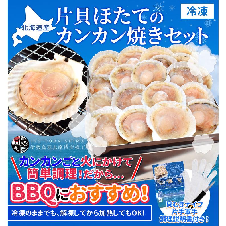 ほたて カンカン焼きセット ２０枚入 冷凍ほたて 送料無料 北海道産 半缶入り（貝むきナイフ・片手用軍手付き） ほたて片貝 海鮮 バーベキューセット | ブランド登録なし | 01
