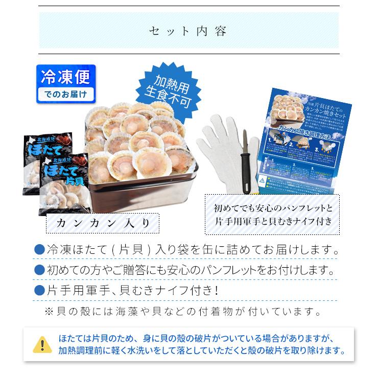 ほたて カンカン焼きセット ２０枚入 冷凍ほたて 送料無料 北海道産 半缶入り（貝むきナイフ・片手用軍手付き） ほたて片貝 海鮮 バーベキューセット | ブランド登録なし | 06