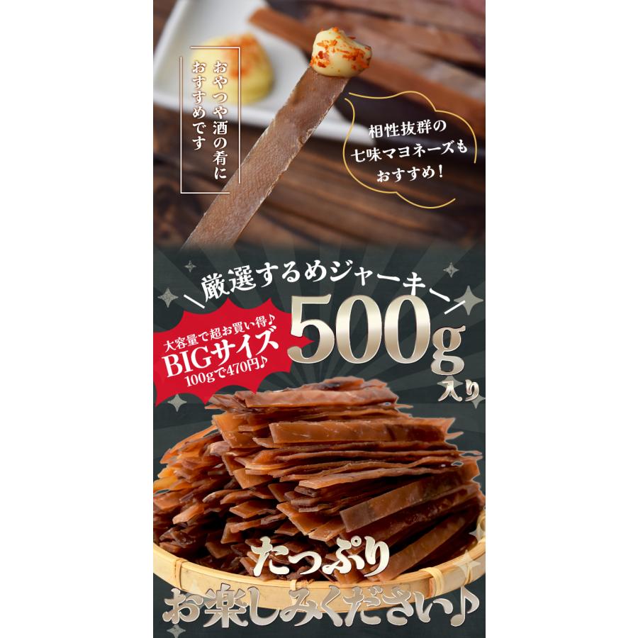 するめ ジャーキー ５００ｇ スルメ おつまみ 大容量 お得サイズ いか 珍味 肴 チャック付袋入 | ブランド登録なし | 09
