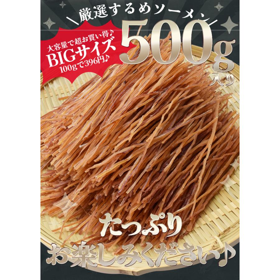 するめ ソーメン ５００ｇ スルメ おつまみ 大容量 お得サイズ いか 珍味 肴 チャック付袋入｜isesima｜11