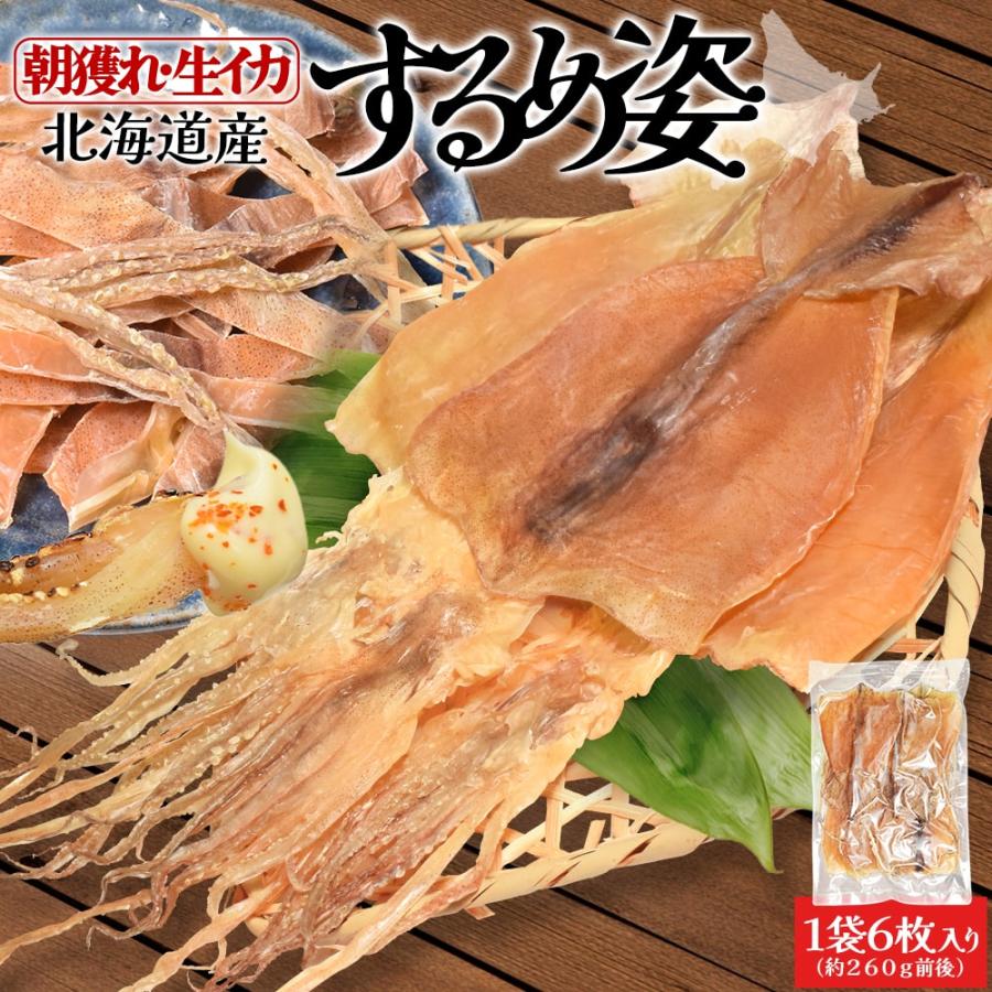スルメ様 するめ 姿 北海道産 特選品 1袋6枚入り 朝獲れ 生イカ使用 おつまみ