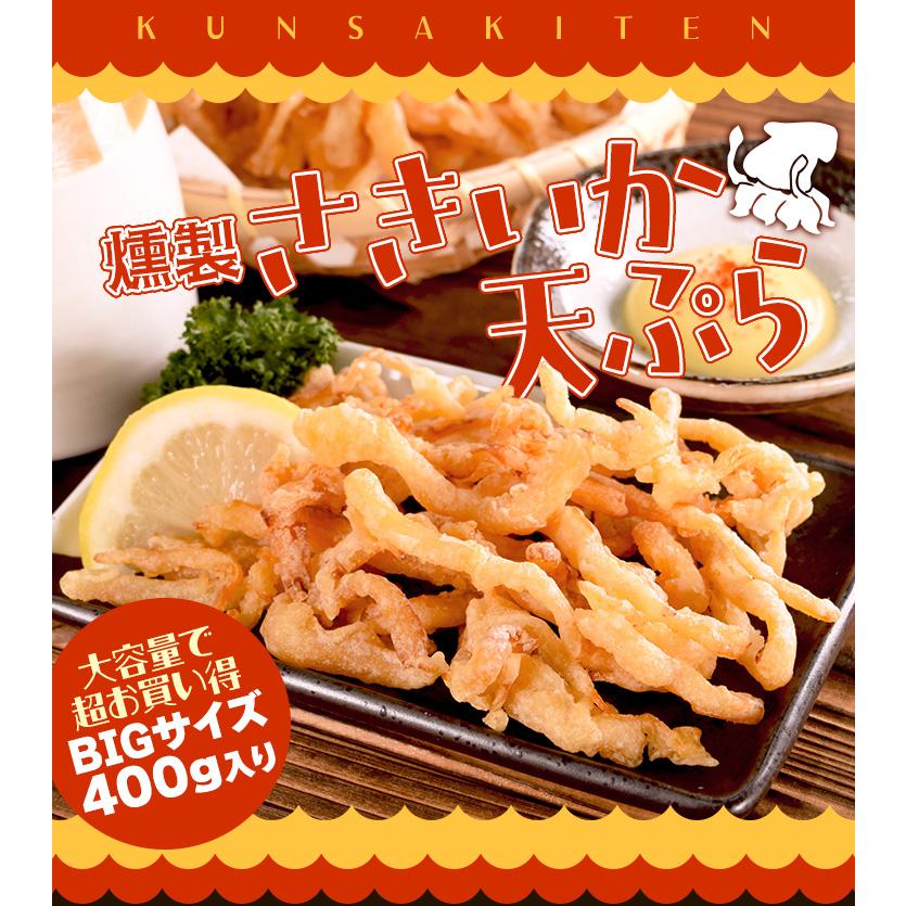 燻製 さきいか天ぷら くんさき天 スルメ おつまみ いか ４００ｇ 大容量 お得サイズ 珍味 肴 チャック付袋入 | ブランド登録なし | 01