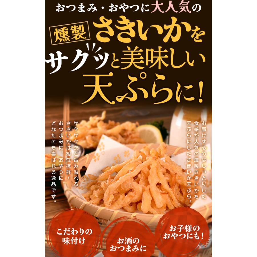 燻製 さきいか天ぷら くんさき天 スルメ おつまみ いか ４００ｇ 大容量 お得サイズ 珍味 肴 チャック付袋入 | ブランド登録なし | 02