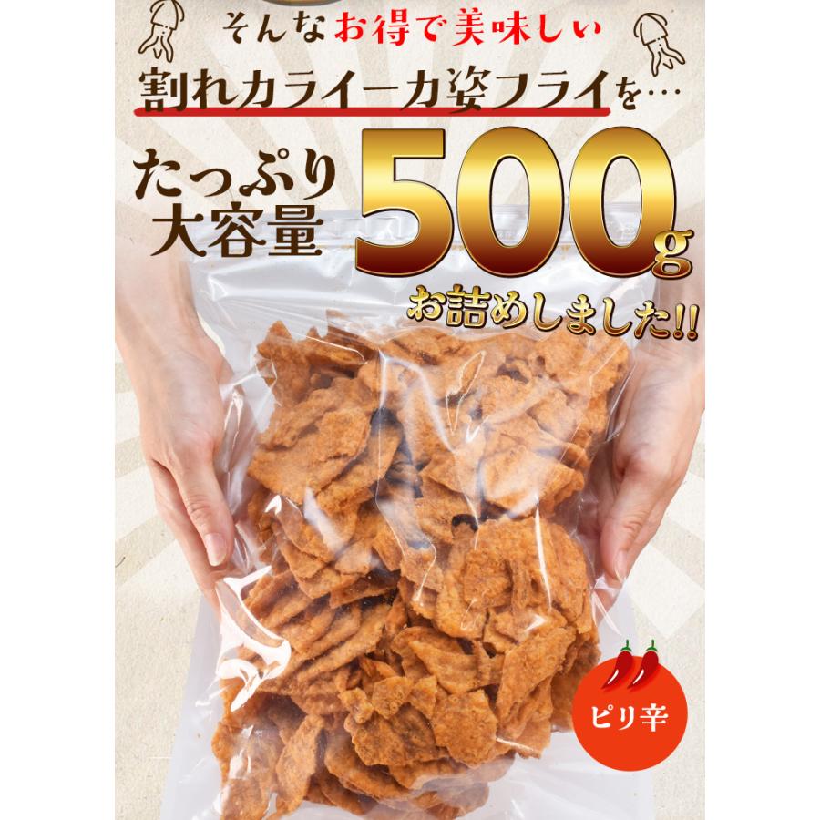 カライーカ 姿 フライ ５００ｇ 割れ品 イカフライ おつまみ おやつ 駄菓子 いか天 大容量 お得サイズ 珍味 肴 チャック付袋 | ブランド登録なし | 07