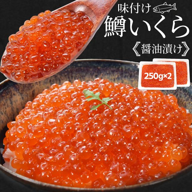 いくら 醤油漬け 500g×1パック 送料無料 鱒いくら 味付けいくら 大容量 いくら丼 鱒子 海鮮丼 ちらし 寿司 冷凍 :ikura0101:伊勢鳥羽志摩特産横丁 - 通販 - Yahoo!ショッピング いくら 醤油漬け 500g×1パック 送料無料 鱒いくら 味付けいくら 大容量 いくら丼 鱒子 海鮮丼 ちらし 寿司 冷凍 :ikura0101:伊勢鳥羽志摩特産横丁 - 通販 - Yahoo!ショッピング