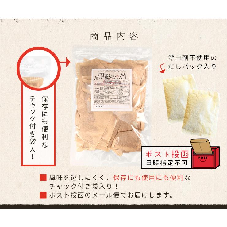 だしパック お伊勢さんの だし パック １０ｇ ３０包入 三重県産 鰹節 出汁 粉末 無添加 無着色 国産 天然素材 メール便送料無料 | ブランド登録なし | 11