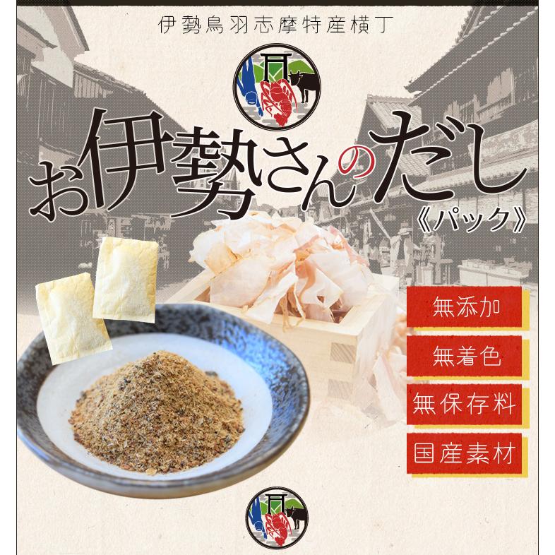だしパック お伊勢さんの だし パック １０ｇ ３０包入 三重県産 鰹節 出汁 粉末 無添加 無着色 国産 天然素材 メール便送料無料 | ブランド登録なし | 01