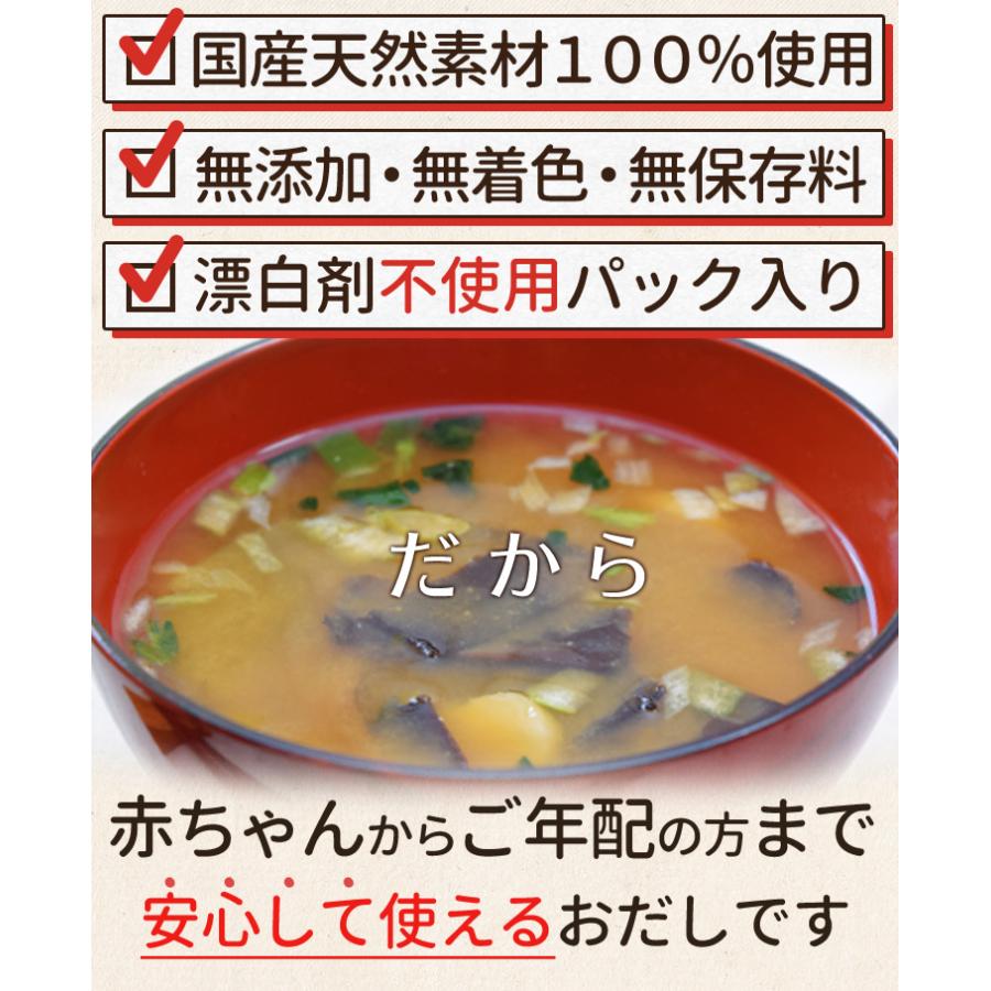 だしパック お伊勢さんの だし パック １０ｇ ３０包入 三重県産 鰹節 出汁 粉末 無添加 無着色 国産 天然素材 メール便送料無料｜isesima｜07