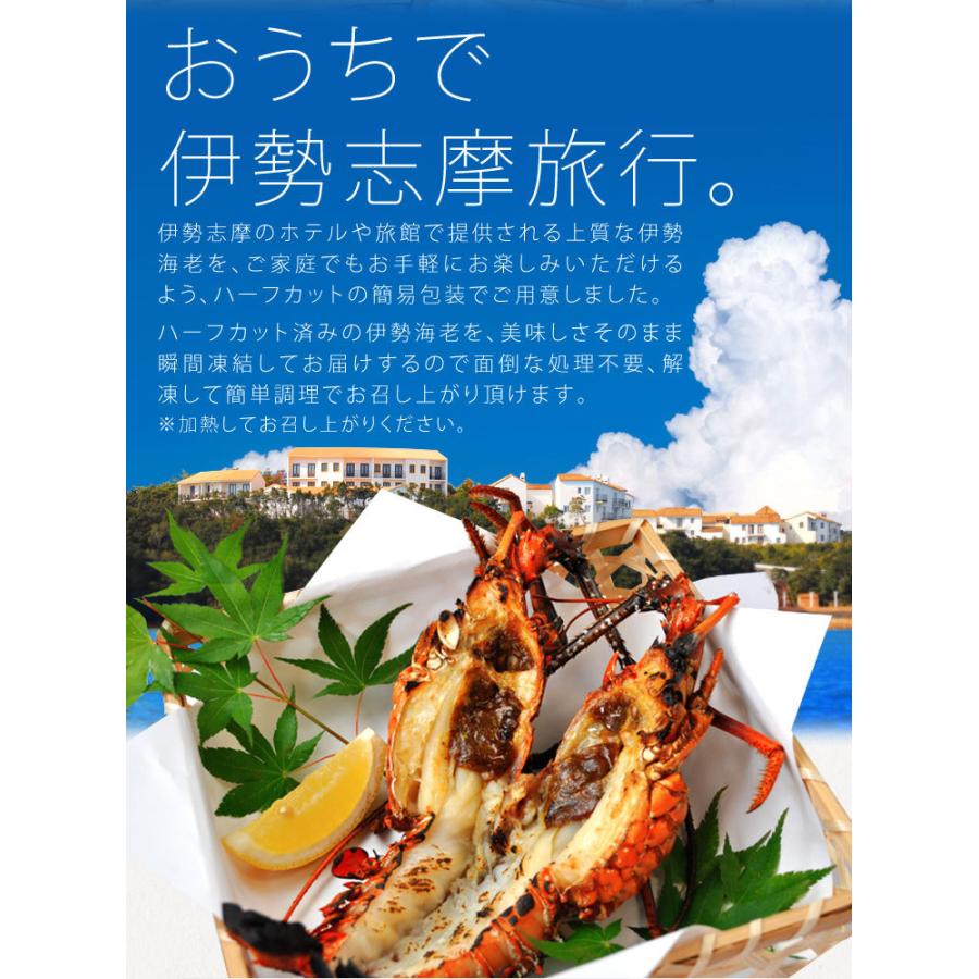 伊勢海老半身 小サイズ２個 鮮度の良い三重県産伊勢海老を瞬間凍結 調理しやすいよう半分にカット 海鮮 バーベキュー BBQ テルミドール イセエビ いせえび｜isesima｜06