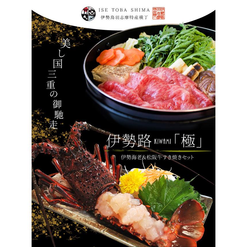 松阪牛 伊勢海老 詰合せ 美し国 三重 伊勢路 −極−ギフト パッケージ Ａ５ランク厳選 松阪牛 特選 すき焼き 肉 ３００ｇ 三重県産 伊勢海老 ２尾 詰合せ_1