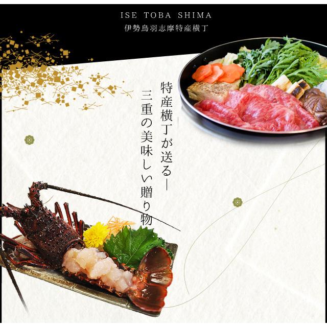 松阪牛 伊勢海老 詰合せ 美し国 三重 伊勢路 −極−ギフト パッケージ Ａ５ランク厳選 松阪牛 特選 すき焼き 肉 ３００ｇ 三重県産 伊勢海老 ２尾 詰合せ_11
