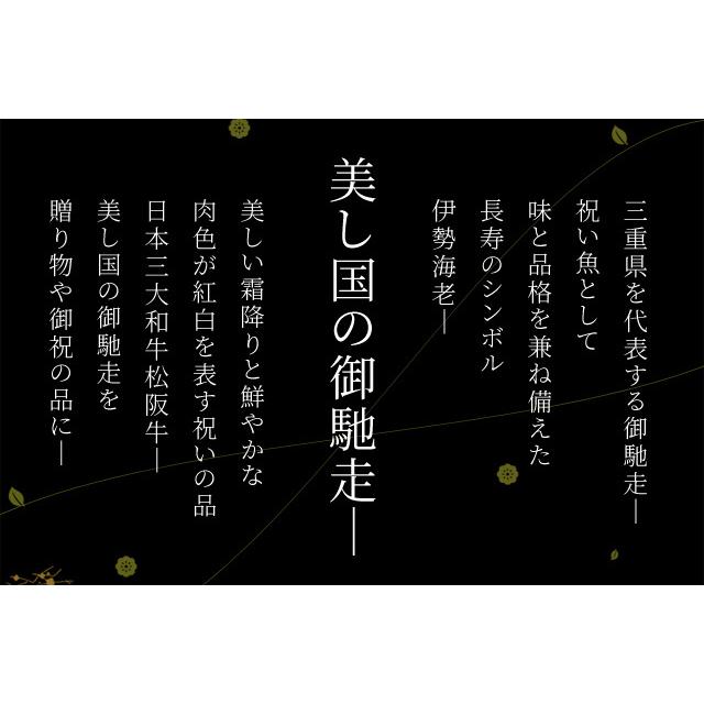松阪牛 伊勢海老 詰合せ 美し国 三重 伊勢路 −極−ギフト パッケージ Ａ５ランク厳選 松阪牛 特選 すき焼き 肉 ３００ｇ 三重県産 伊勢海老 ２尾 詰合せ_2