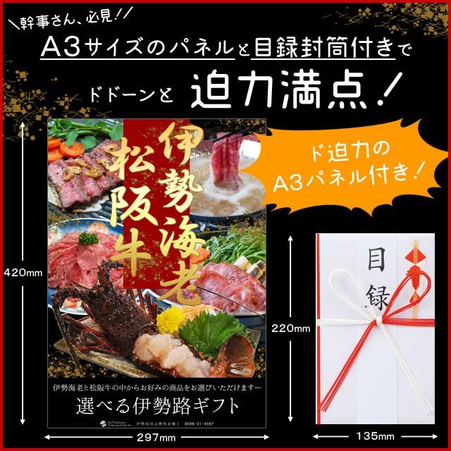 松阪牛 伊勢海老 伊勢路 目録ギフト Ａ３ パネル付 １５０００円コース 忘年会 などの 景品 にオススメ 松阪肉 伊勢海老が 選べる 目録 あすつく対応の画像