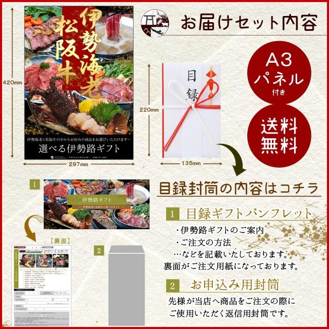 松阪牛 伊勢海老 伊勢路 目録ギフト Ａ３ パネル付 １５０００円コース 忘年会 などの 景品 にオススメ 松阪肉 伊勢海老が 選べる 目録 あすつく対応の画像