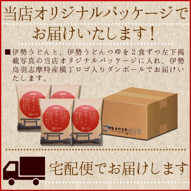 出産祝いなども豊富 伊勢うどん オリジナルパッケージ ２０食 ２食 １０ セット 送料無料 本場 伊勢から 手打ち式麺 特製つゆ付 たまり醤油 お届けする 本醸造 お土産 本格