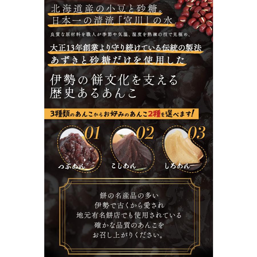 伊勢 あんこ ２個セット つぶあん こしあん しろあん ３種から選べる 餡 和菓子 餅 | ブランド登録なし | 10