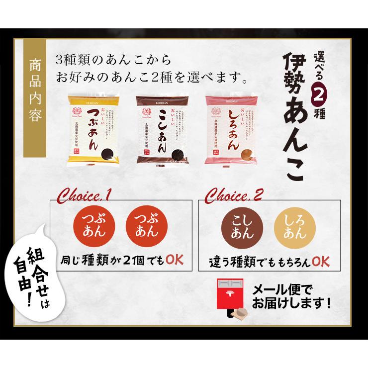 伊勢 あんこ ２個セット つぶあん こしあん しろあん ３種から選べる 餡 和菓子 餅 | ブランド登録なし | 11