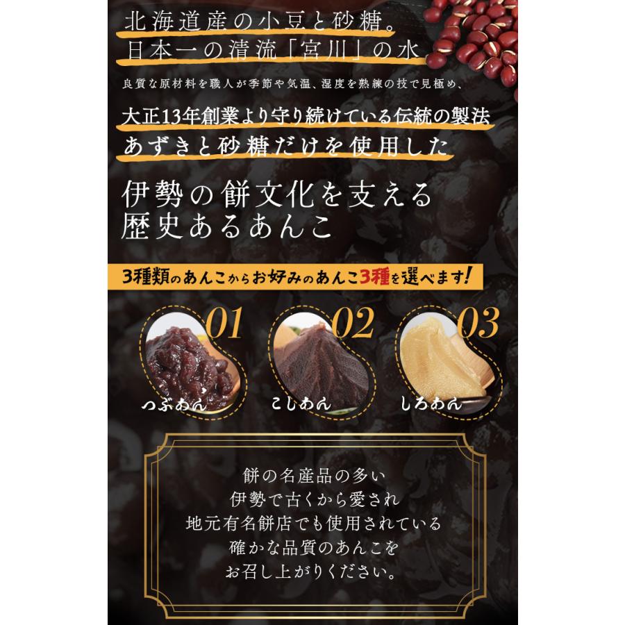 伊勢 あんこ ３個セット つぶあん こしあん しろあん ３種から選べる 餅 和菓子 | ブランド登録なし | 10