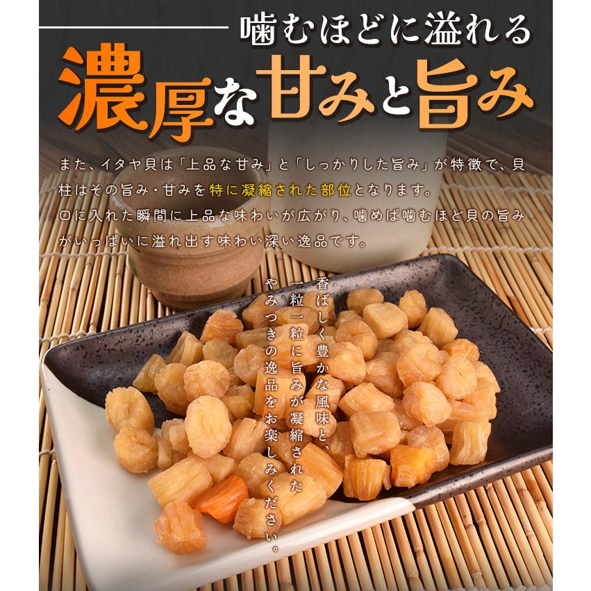 干し貝柱 イタヤ貝 200g 乾燥 板屋貝 小柱 出汁 大容量 お得サイズ