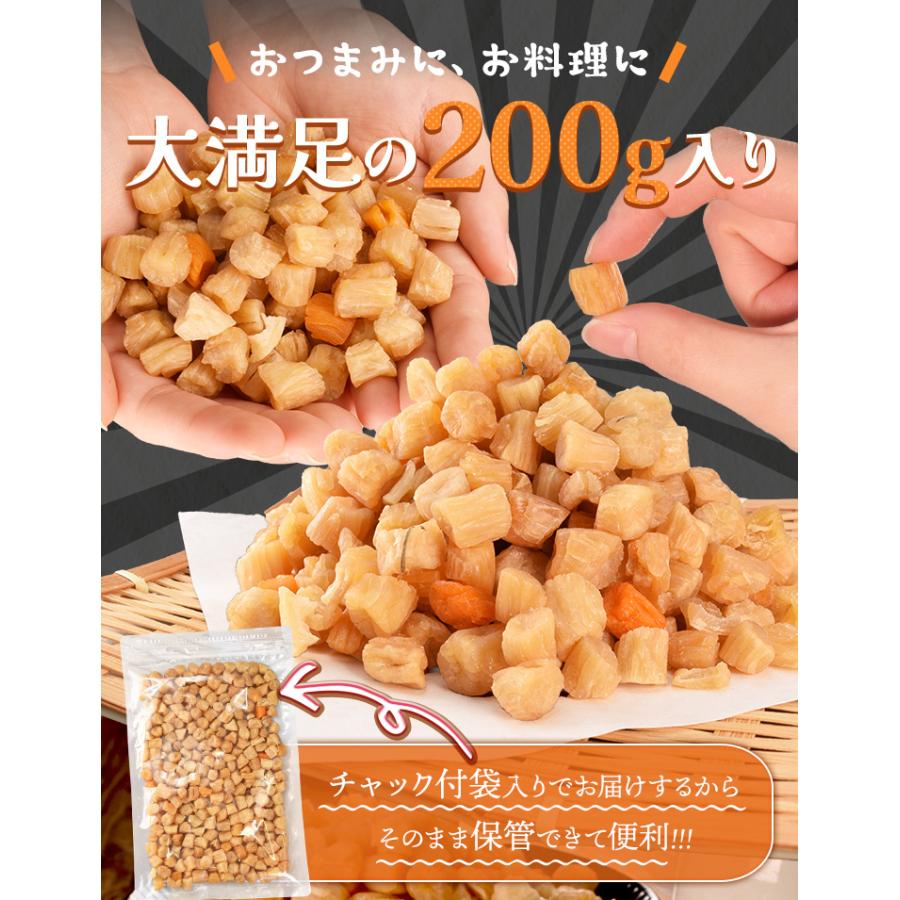 干し貝柱 イタヤ貝 200g 乾燥 板屋貝 小柱 出汁 大容量 お得サイズ