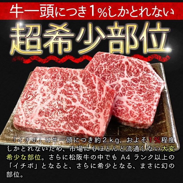 松阪牛 イチボ ステーキ ３００ｇ （約１５０ｇ×２枚） 牛肉 和牛 厳選された A4ランク 以上 の松阪肉 寒中見舞い ギフト | 松阪牛 | 02