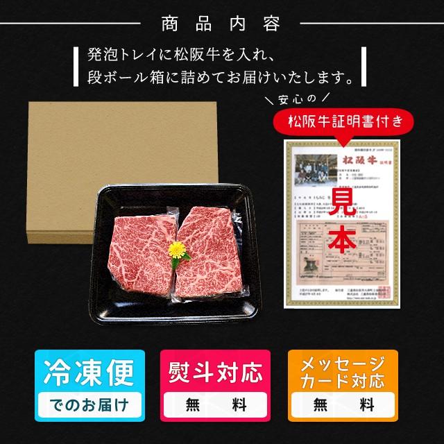 松阪牛 イチボ ステーキ ３００ｇ （約１５０ｇ×２枚） 牛肉 和牛 厳選された A4ランク 以上 の松阪肉 寒中見舞い ギフト | 松阪牛 | 05