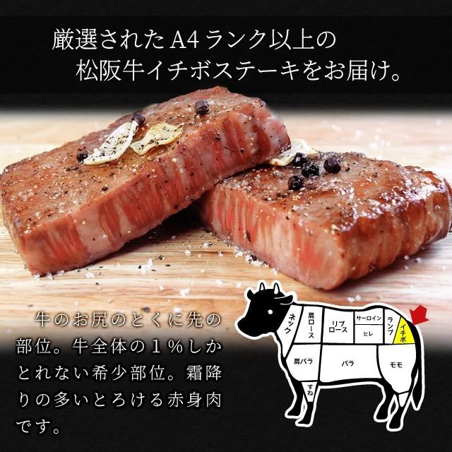 松阪牛 イチボ ステーキ ４００ｇ （約２００ｇ×２枚） 牛肉 和牛 厳選された A4ランク 以上 の松阪肉 寒中見舞い ギフト | 松阪牛 | 01