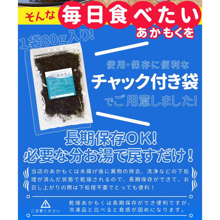 あかもく 離島 乾燥 アカモク ８０ｇ 伊勢志摩の離島で収穫 送料無料 ギバサ 海藻｜isesima｜10