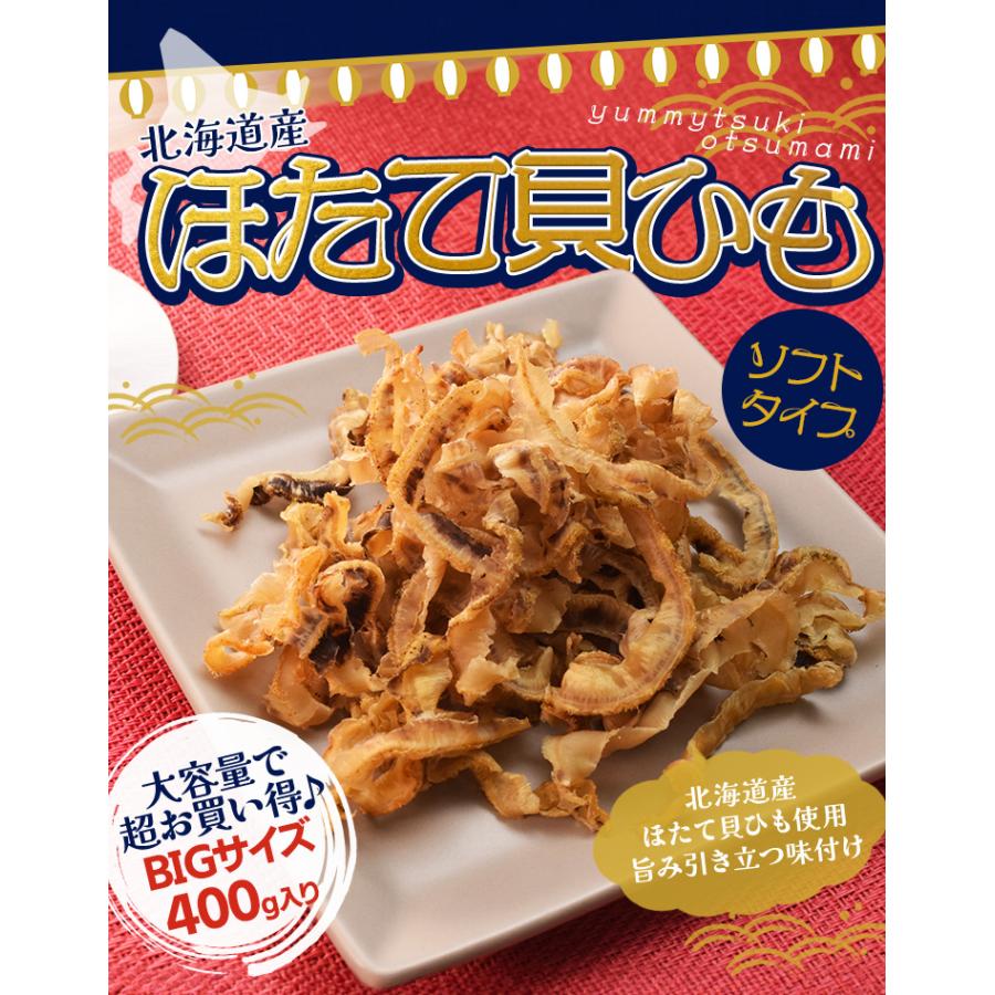 ソフト帆立 焼き貝ひも北海道産 ほたて貝ひも 焼き おつまみ 北海道産 国産 ソフトタイプ