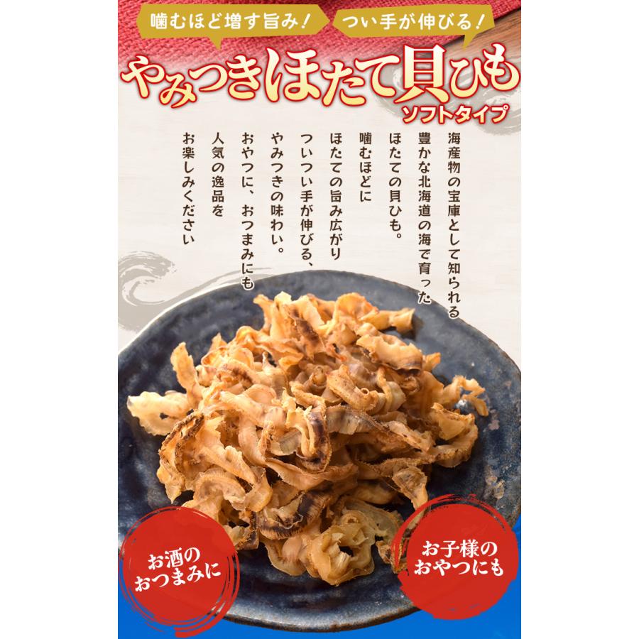 ほたて貝ひも 焼き おつまみ 北海道産 国産 ソフトタイプ 400g 大