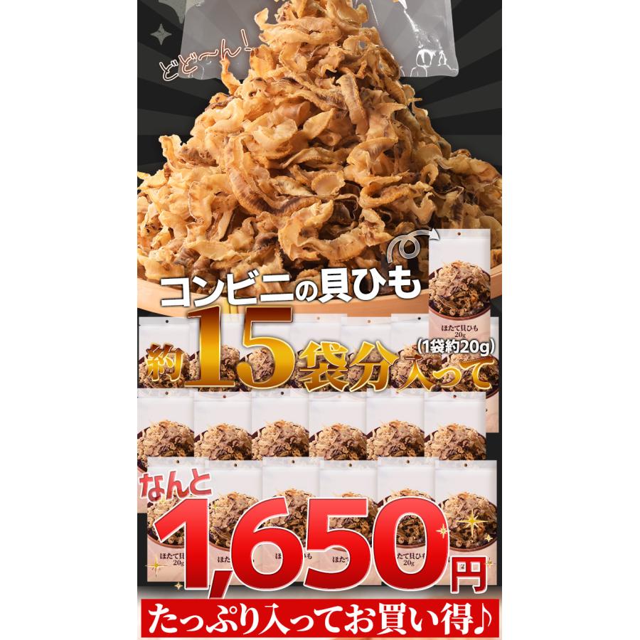 ほたて貝ひも 焼き おつまみ 北海道産 国産 ソフトタイプ ３００ｇ 大容量 お得サイズ 帆立 貝紐 珍味 肴 チャック付袋入 | ブランド登録なし | 08
