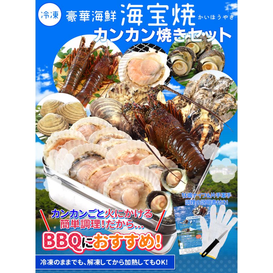 美し国 豪華海鮮海宝焼 カンカン焼き 伊勢海老 大サイズ1個 ほたて