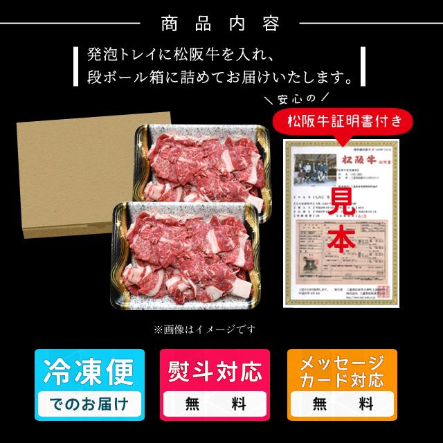 松阪牛 切り落とし メガ盛り １ｋｇ Ａ５ランク厳選 牛肉 和牛 送料無料 産地証明書付 松阪肉 を 厳選 母の日 ギフト あすつく対応｜isesima｜09