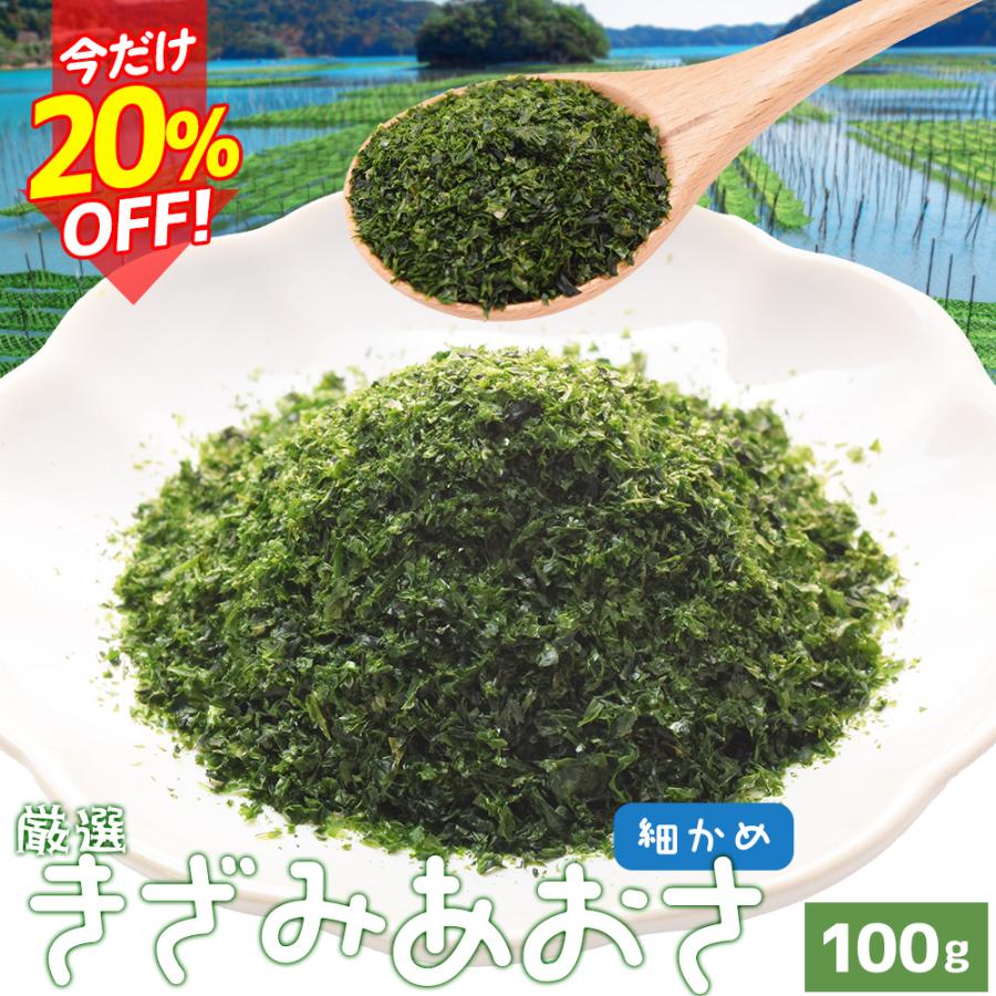 きざみ あおさ 細かめ 粉 １００ｇ メール便送料無料 三重県産または愛知県産 国産 海苔 チャック付袋入（Yahoo!・伊勢鳥羽志摩特産横丁）