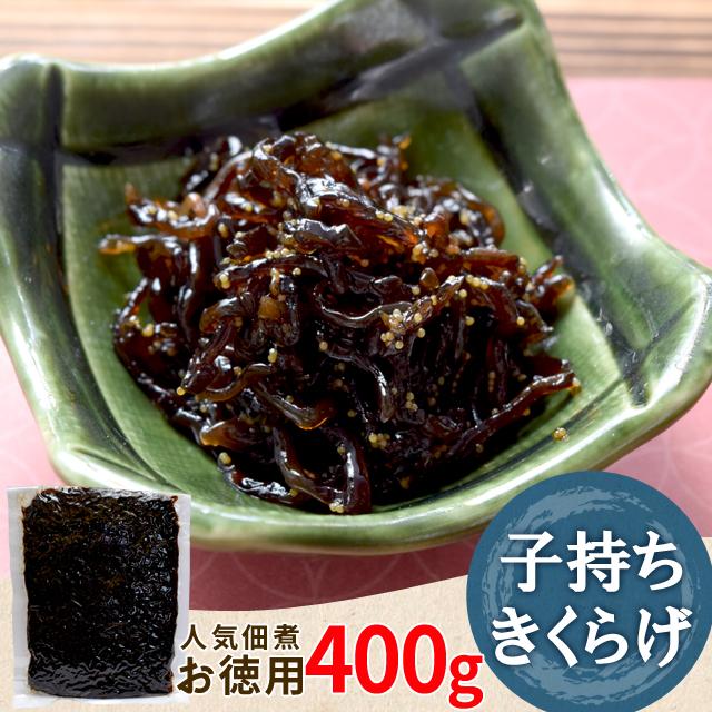 子持ち きくらげ 佃煮 ４００ｇ メール便送料無料 三重の佃煮屋厳選 お徳用パック 業務用 大容量 ししゃもきくらげ 伊勢 志摩 お土産 NP | ブランド登録なし