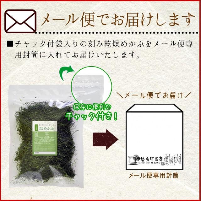 めかぶ 200g 三重県 伊勢志摩産 刻み 乾燥 メカブ メール便 送料無料 等級の高い良質めかぶ 厳選 海藻 NP :mekabu500g:伊勢鳥羽 志摩特産横丁 - 通販 - Yahoo!ショッピング めかぶ 200g 三重県 伊勢志摩産 刻み 乾燥 メカブ メール便 送料無料 等級の高い良質めかぶ 厳選 海藻 NP :mekabu500g:伊勢鳥羽 志摩特産横丁 - 通販 - Yahoo!ショッピング