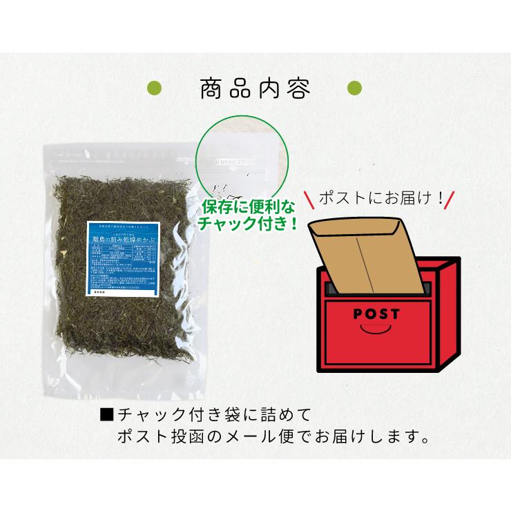 めかぶ 200g 三重県 伊勢志摩産 刻み 乾燥 メカブ メール便 送料