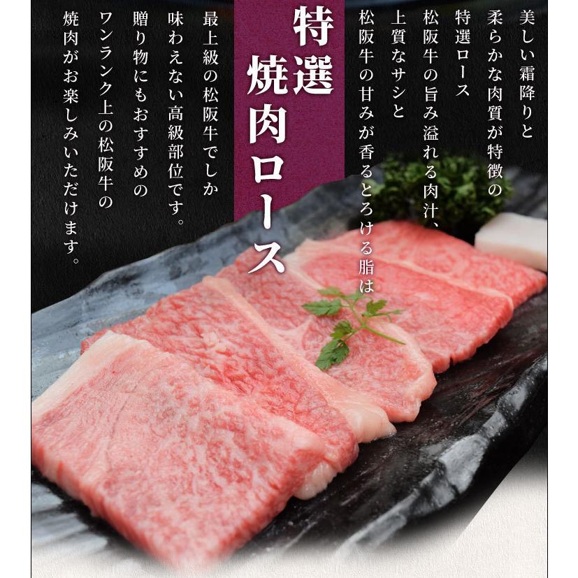 松阪牛 焼肉用 特選ロース ８００ｇ （４００ｇ×２個） Ａ５ランク厳選 牛肉 和牛 送料無料 産地証明書付 焼肉用 牛肉 父の日 ギフト 松坂牛 松坂肉｜isesima｜04