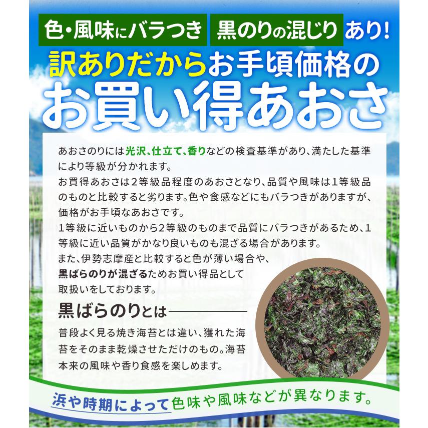 あおさのり 90g 産地厳選 三重県産 愛知県産 海藻 アオサ 海苔