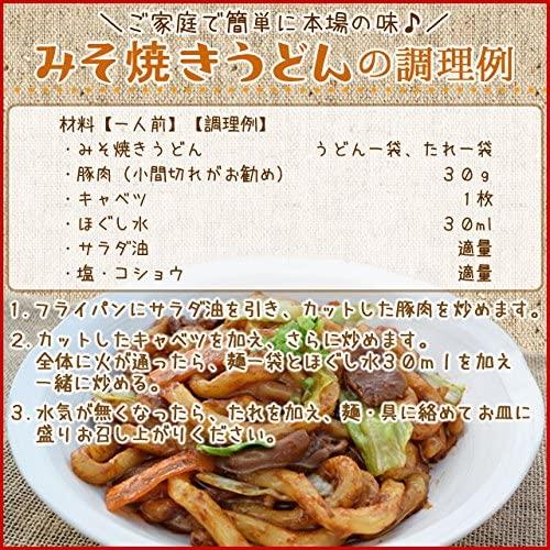 亀山 Ｂ級グルメ みそ焼きうどん お徳用 ３０食 送料無料 特製 味噌 たれ付 秘密のケンミンshow ランキング 通販 味噌焼きうどん | ブランド登録なし | 03