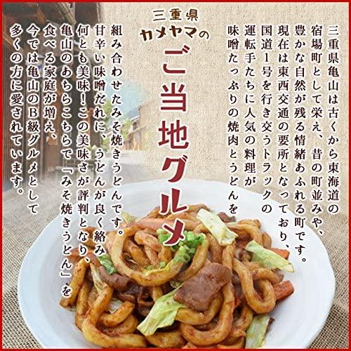 亀山 Ｂ級グルメ みそ焼きうどん お徳用 ８食 送料無料 特製 味噌 たれ付 秘密のケンミンshow ランキング 通販 味噌焼きうどん | ブランド登録なし | 01