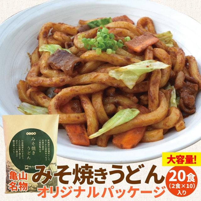 亀山 みそ焼きうどん オリジナルパッケージ ２０食 （２食×１０ セット ） 送料無料 特製 味噌 たれ付 秘密のケンミンshow 通販 味噌焼きうどん お土産 | ブランド登録なし