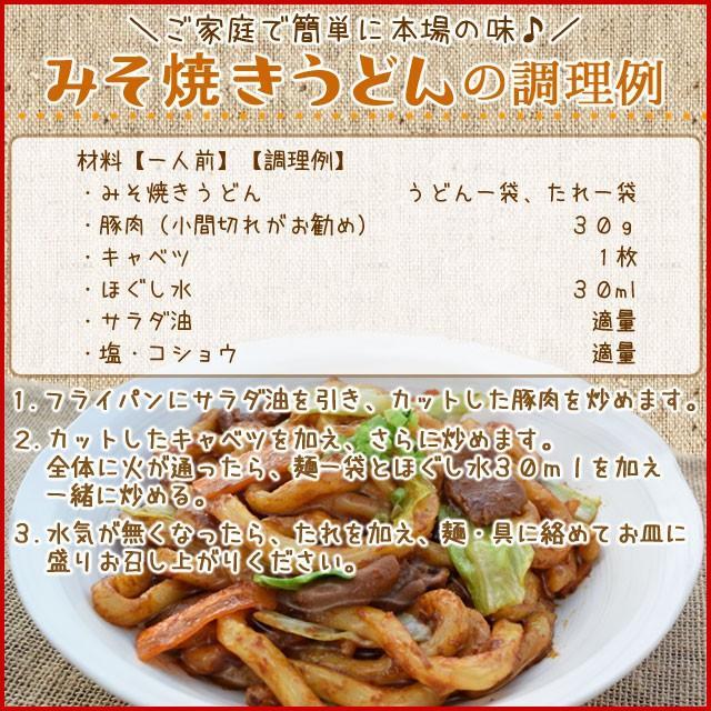 亀山 みそ焼きうどん オリジナルパッケージ ６食 （２食×３ セット ） 送料無料 特製 味噌 たれ付 秘密のケンミンshow 通販 味噌焼きうどん お土産 | ブランド登録なし | 03